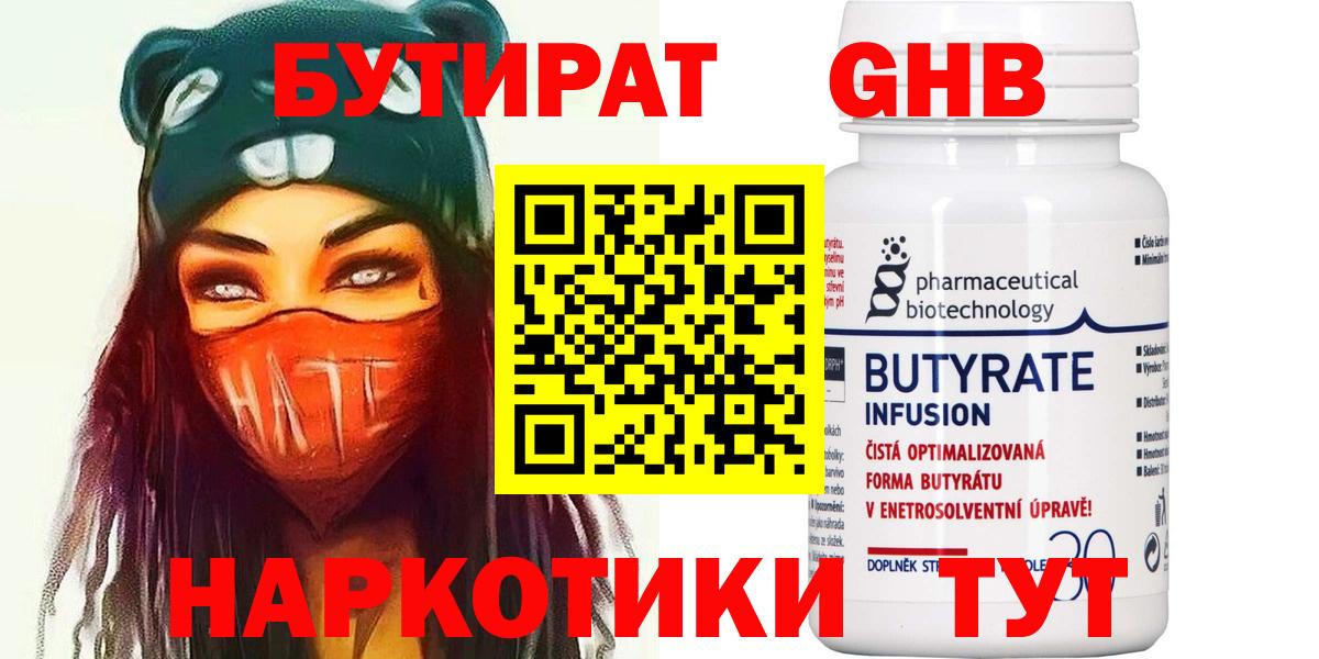 Бутират  БУТИРАТ BDO  Вход с VPN  Асбест 