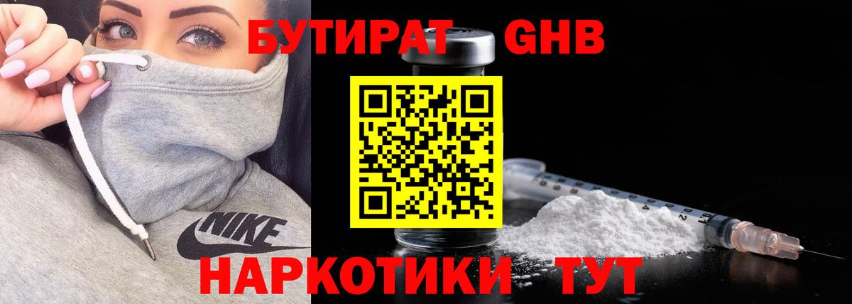 Бутират бутик Асбест