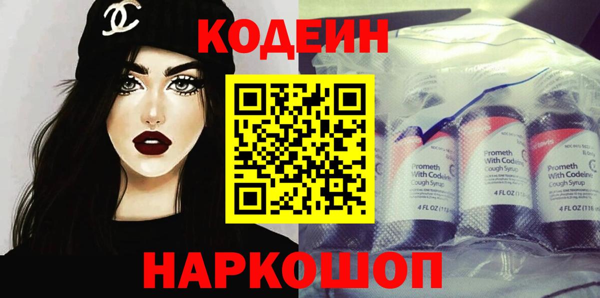 Асбест  Кодеин Purple Drank  Кодеиновый сироп Lean напиток Lean (лин)  Вход с VPN 