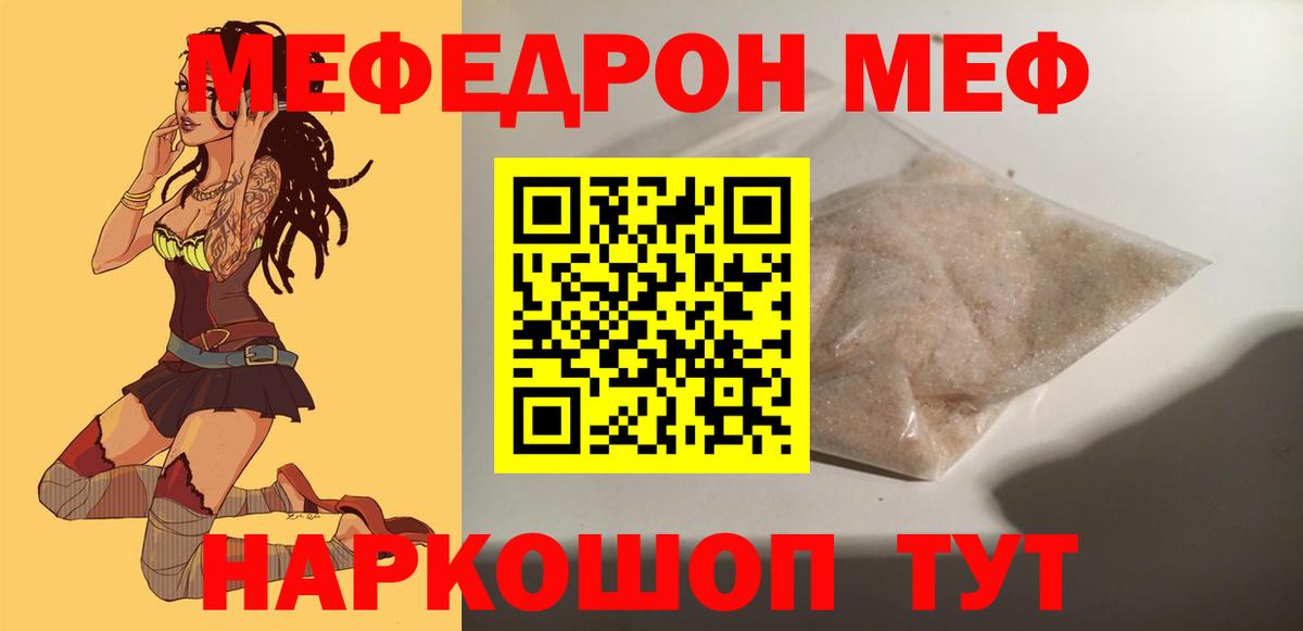Меф VHQ  МЕФ VHQ  Вход с VPN  Мефедрон  Асбест 