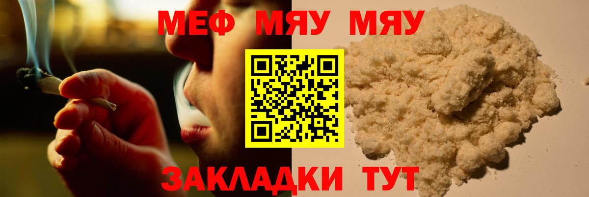 Меф мука Асбест