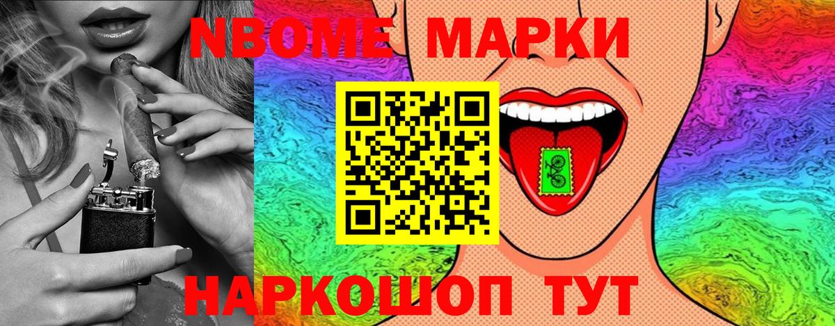 Марки 25I-NBOMe  Вход с VPN  Асбест  Марки N-bome 1,5мг 