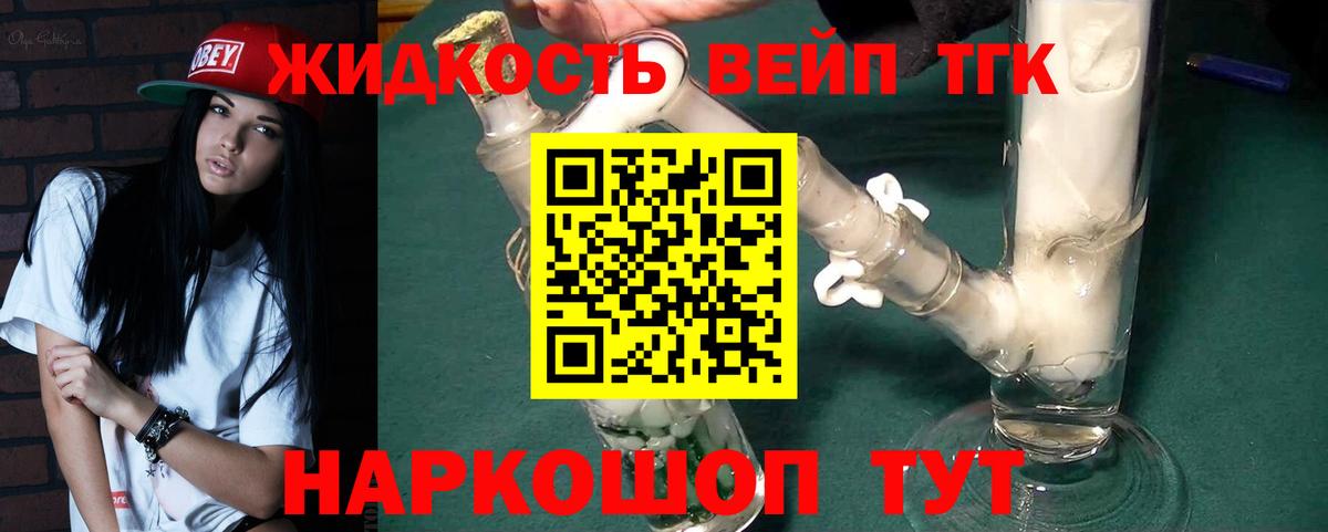 ТГК гашишное масло Асбест